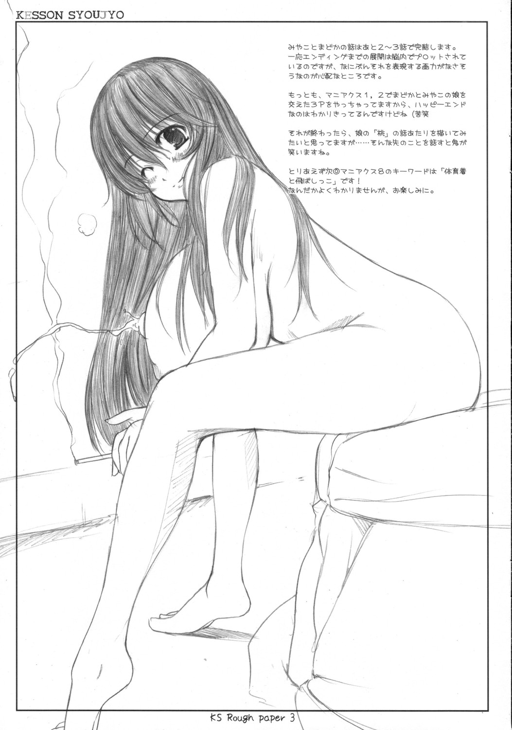 (C70) [欠損少女 (えにぐま)] KS Rough paper 01