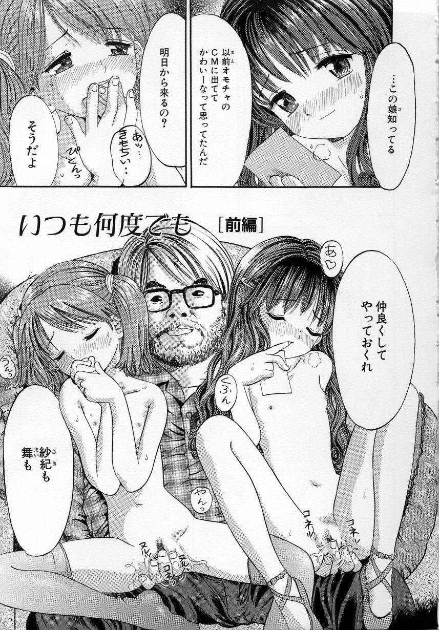 [おがわ甘藍] いけない少女