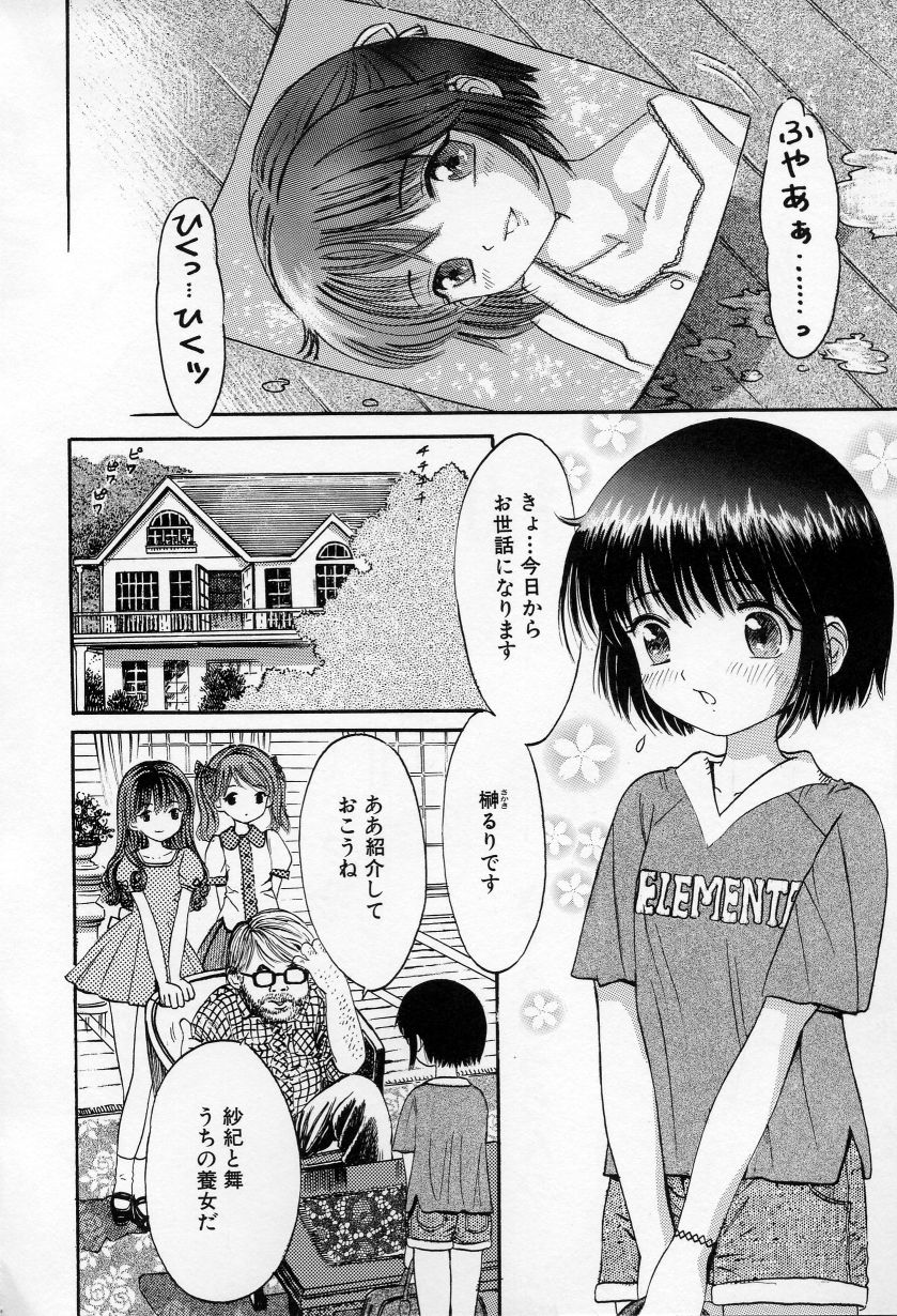 [おがわ甘藍] いけない少女