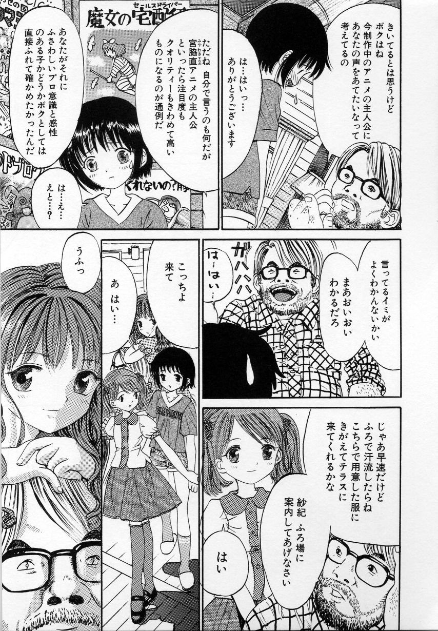 [おがわ甘藍] いけない少女