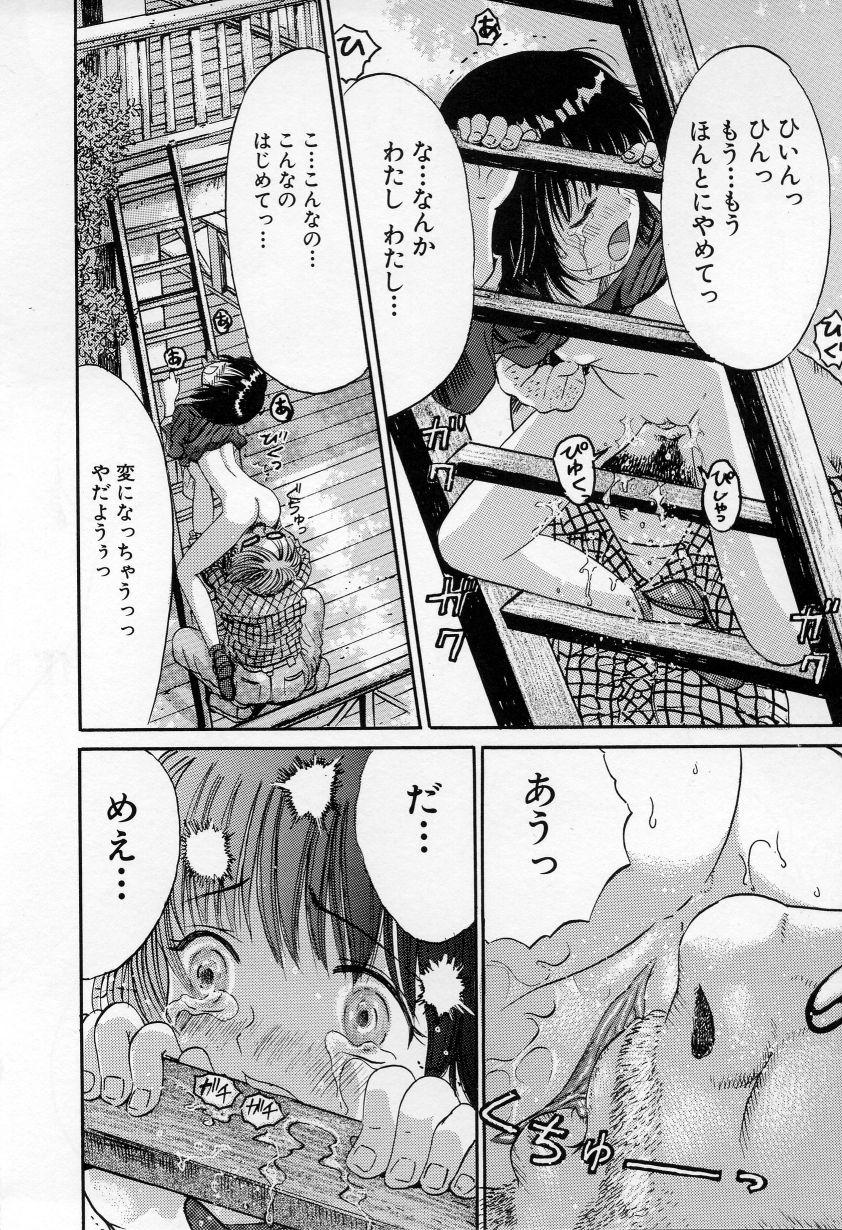 [おがわ甘藍] いけない少女