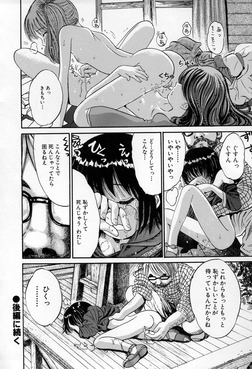[おがわ甘藍] いけない少女