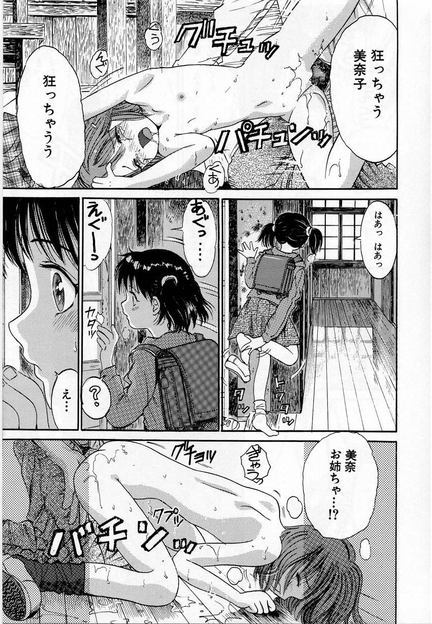 [おがわ甘藍] いけない少女