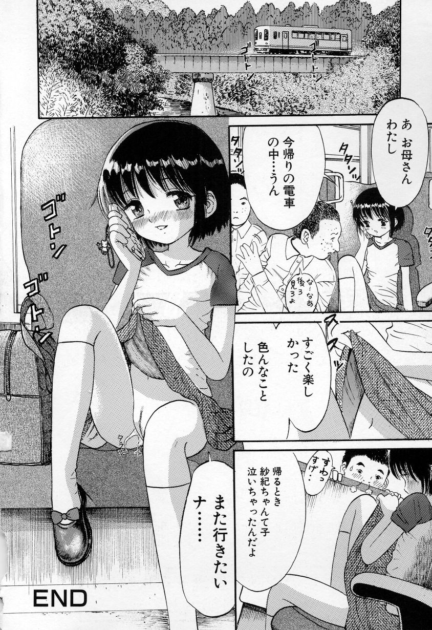 [おがわ甘藍] いけない少女
