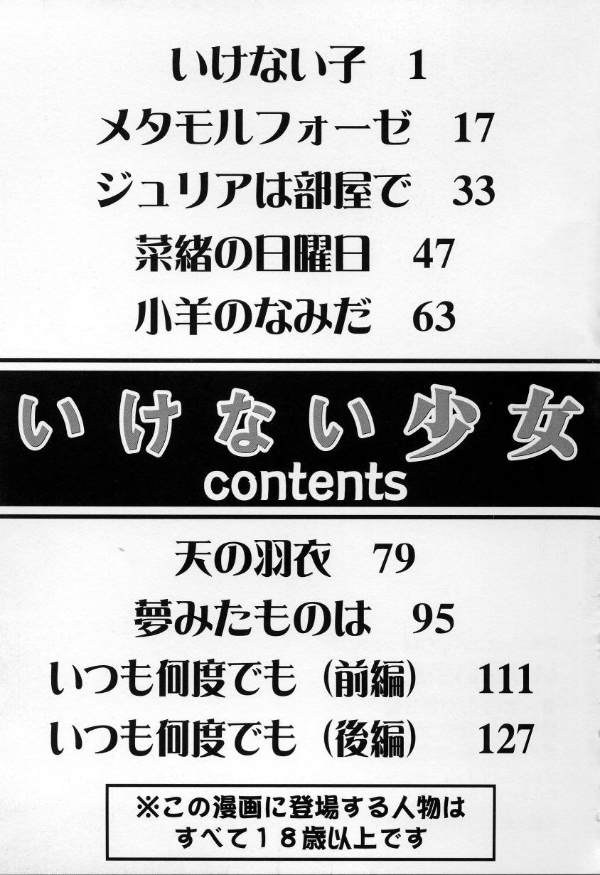 [おがわ甘藍] いけない少女