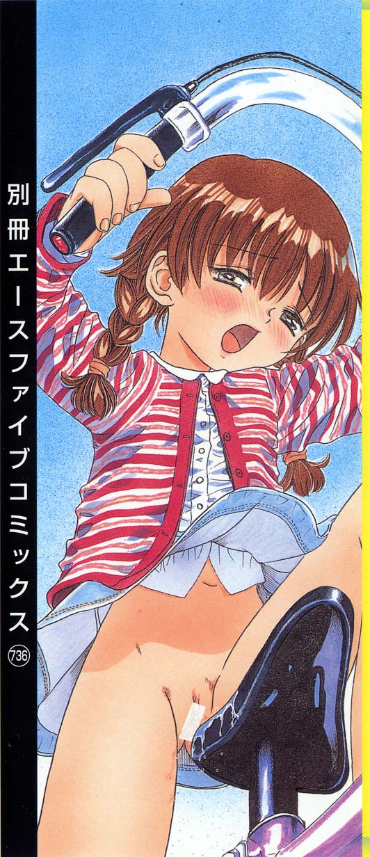 [おがわ甘藍] いけない少女