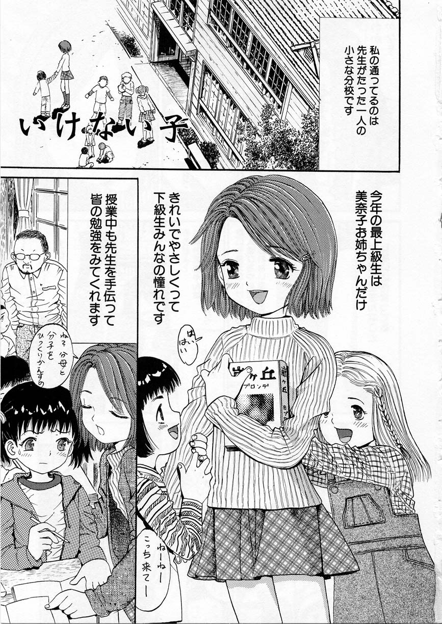 [おがわ甘藍] いけない少女