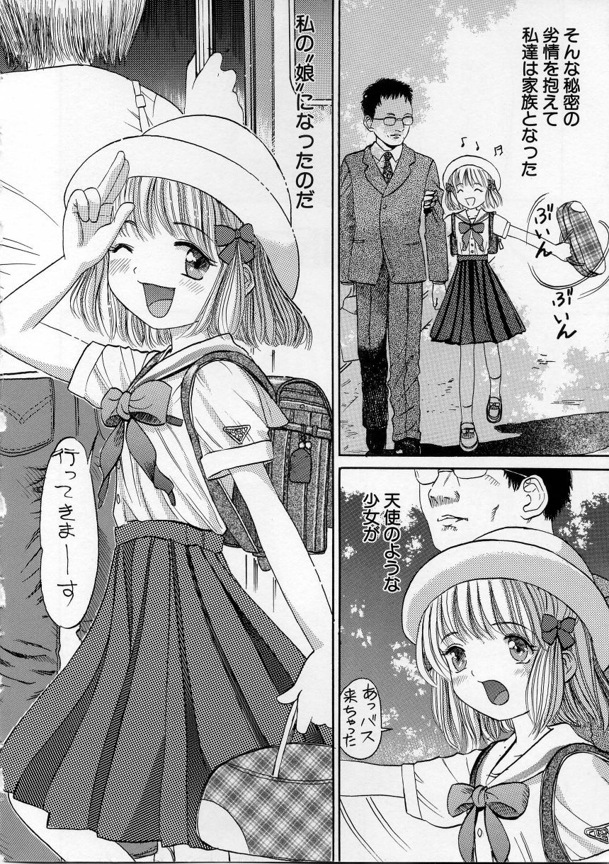 [おがわ甘藍] いけない少女