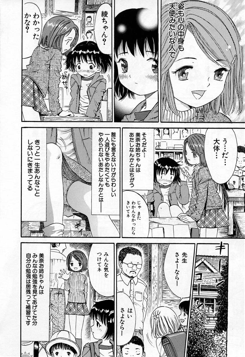 [おがわ甘藍] いけない少女