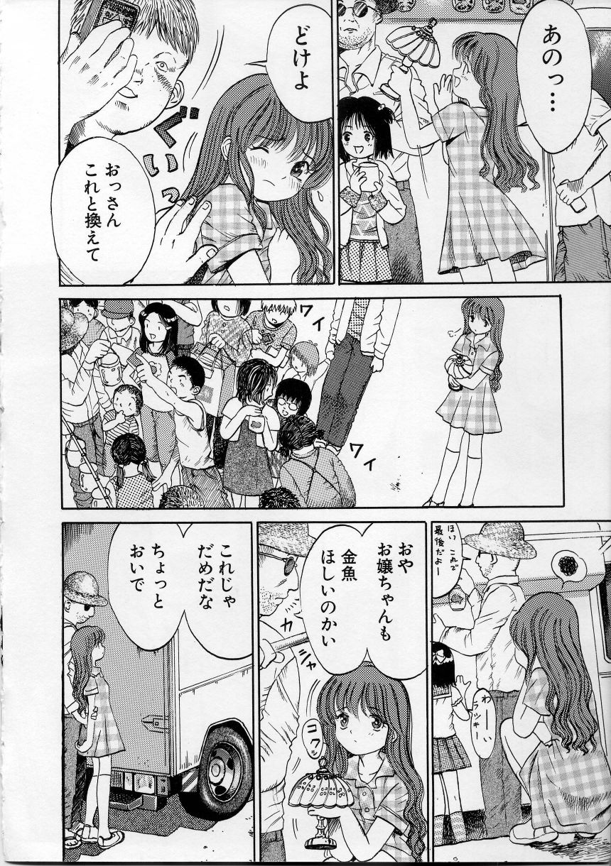 [おがわ甘藍] いけない少女