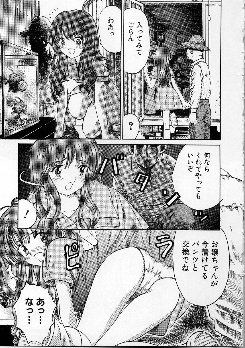 [おがわ甘藍] いけない少女