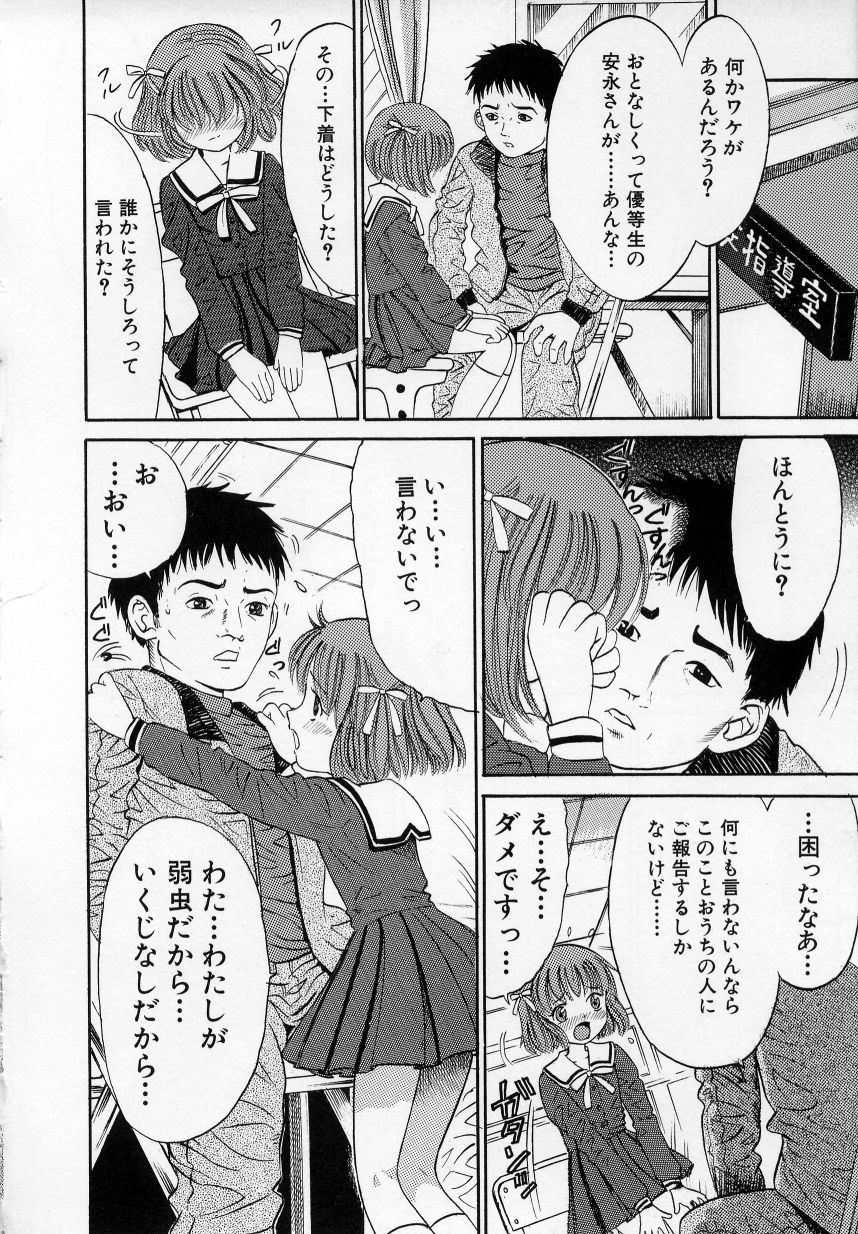 [おがわ甘藍] いけない少女