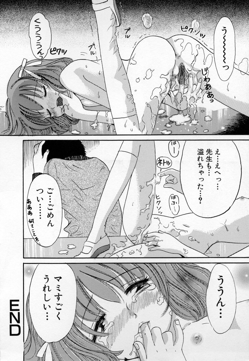 [おがわ甘藍] いけない少女