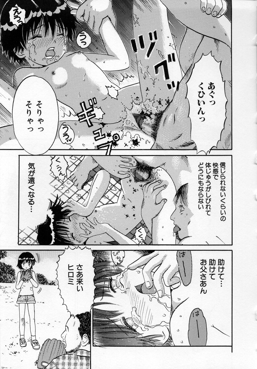 [おがわ甘藍] いけない少女