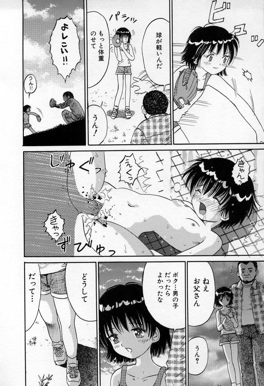 [おがわ甘藍] いけない少女