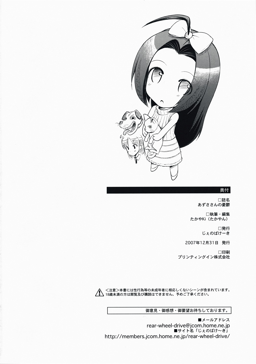 (C73) [じぇのばけーき (たかやKi)] あずささんの憂鬱 (アイドルマスター)