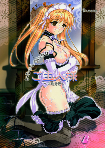 (サンクリ28) [ぐるめポッポ (Dr.momo)] いらっしゃいませご主人様 (スクールランブル) [英訳]