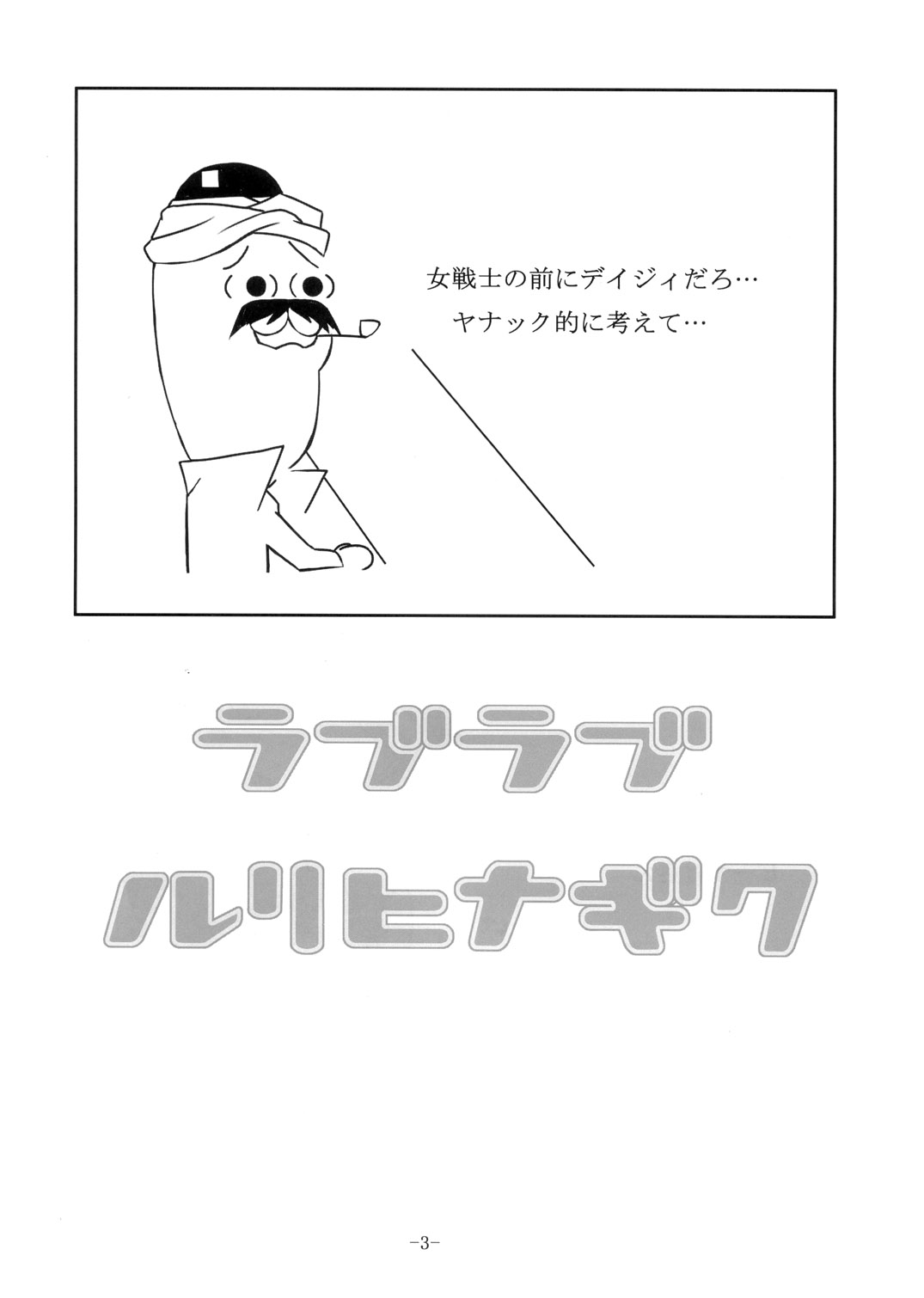 [ラブレボ (和口昇火)] ラブラブルリヒナギク (ドラゴンクエスト 勇者アベル伝説)