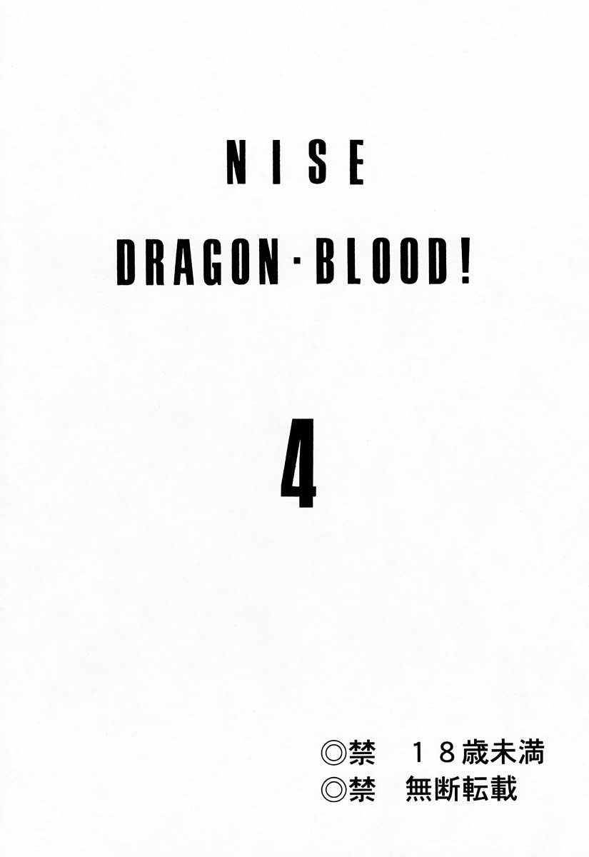(C52) [LTM. (たいらはじめ)] ニセDRAGON・BLOOD! 4
