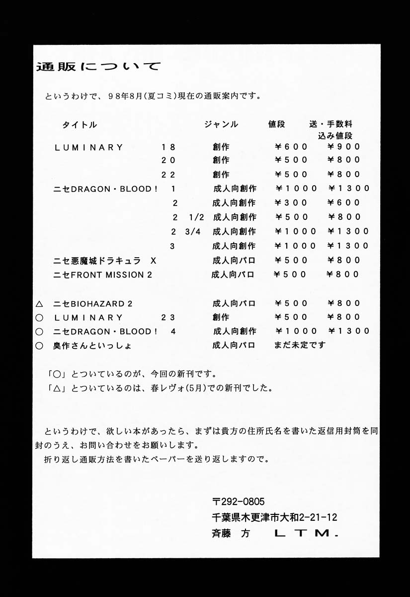 (C52) [LTM. (たいらはじめ)] ニセDRAGON・BLOOD! 4