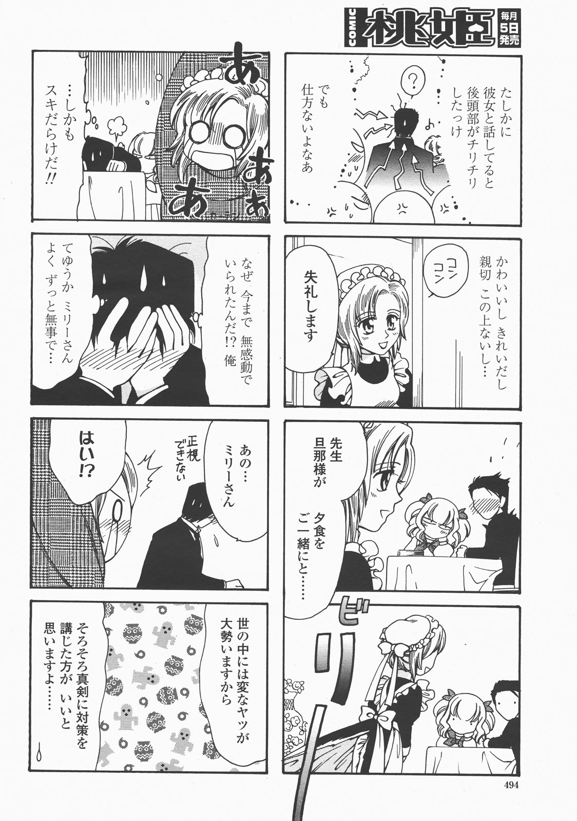 COMIC 桃姫 2007年12月号