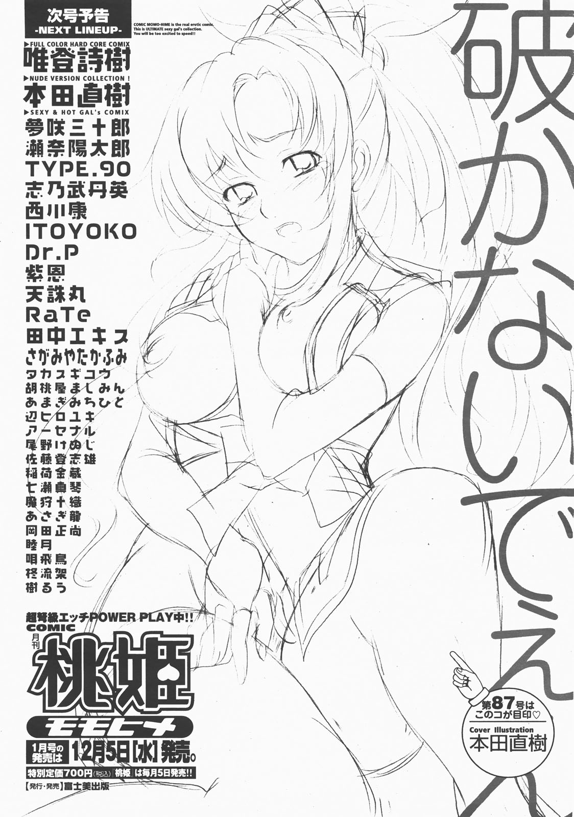 COMIC 桃姫 2007年12月号