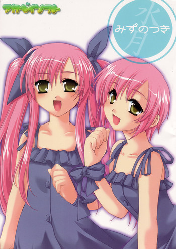 [AKABEi SOFT (有葉)] みずのつき (水月)