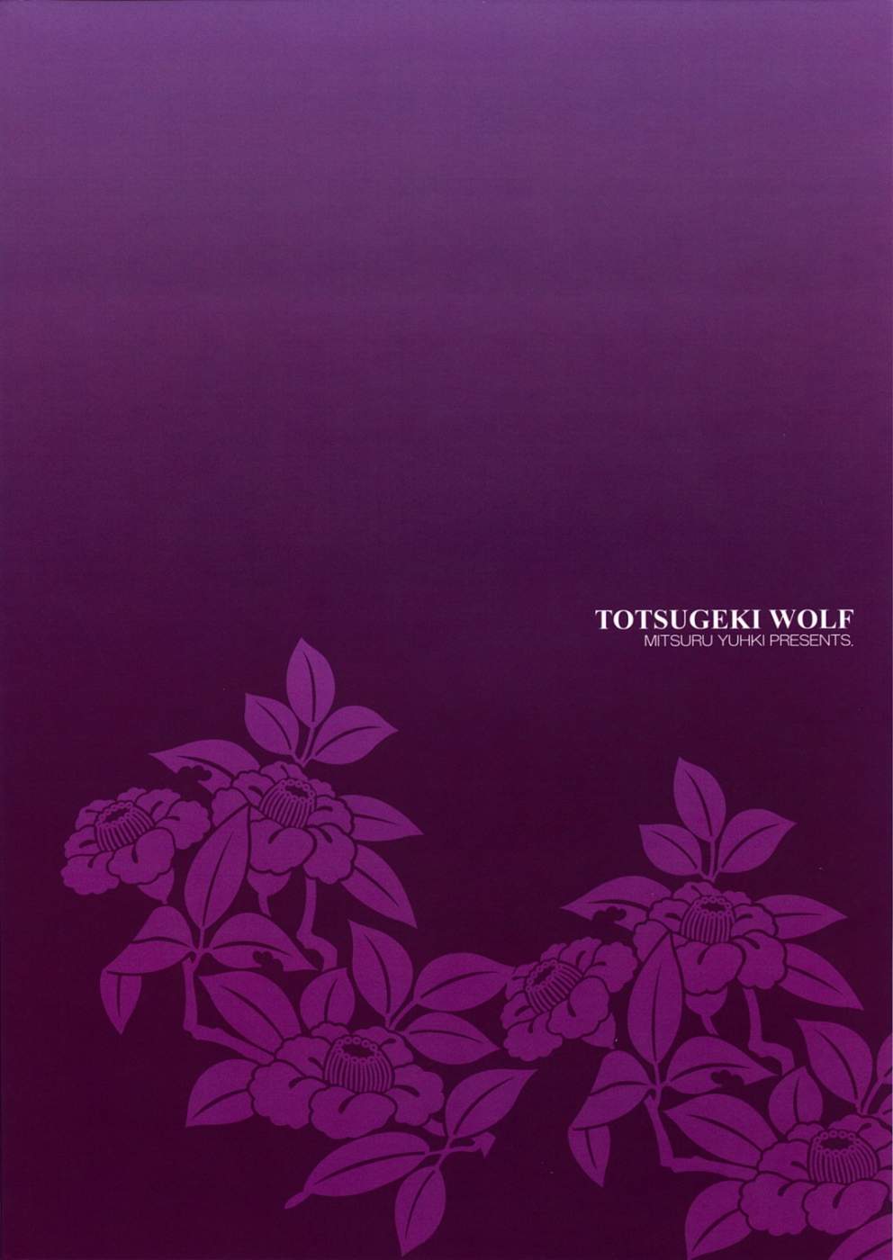 (C73) [突撃ウルフ (結城みつる)] 寝ても覚めても (遙かなる時空の中で)