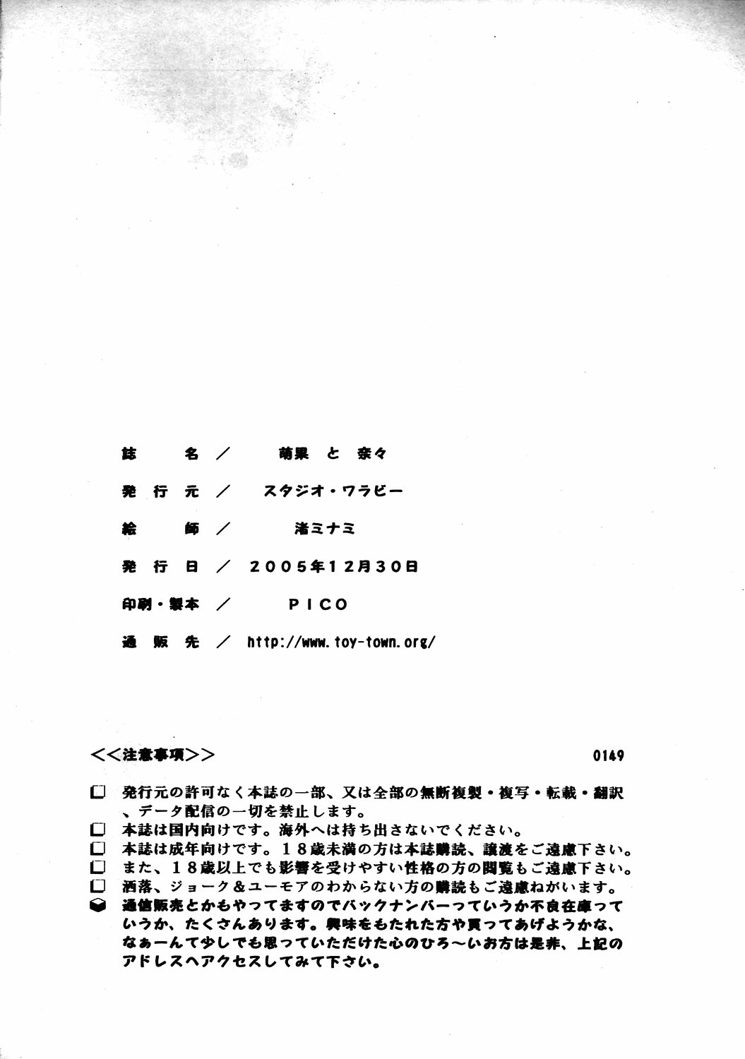 (C69) [スタジオ・ワラビー (渚ミナミ)] 萌果と奈々 (涼風)