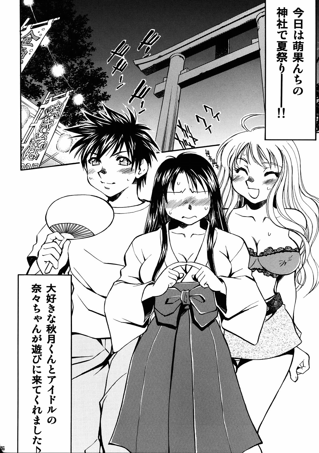 (C69) [スタジオ・ワラビー (渚ミナミ)] 萌果と奈々 (涼風)