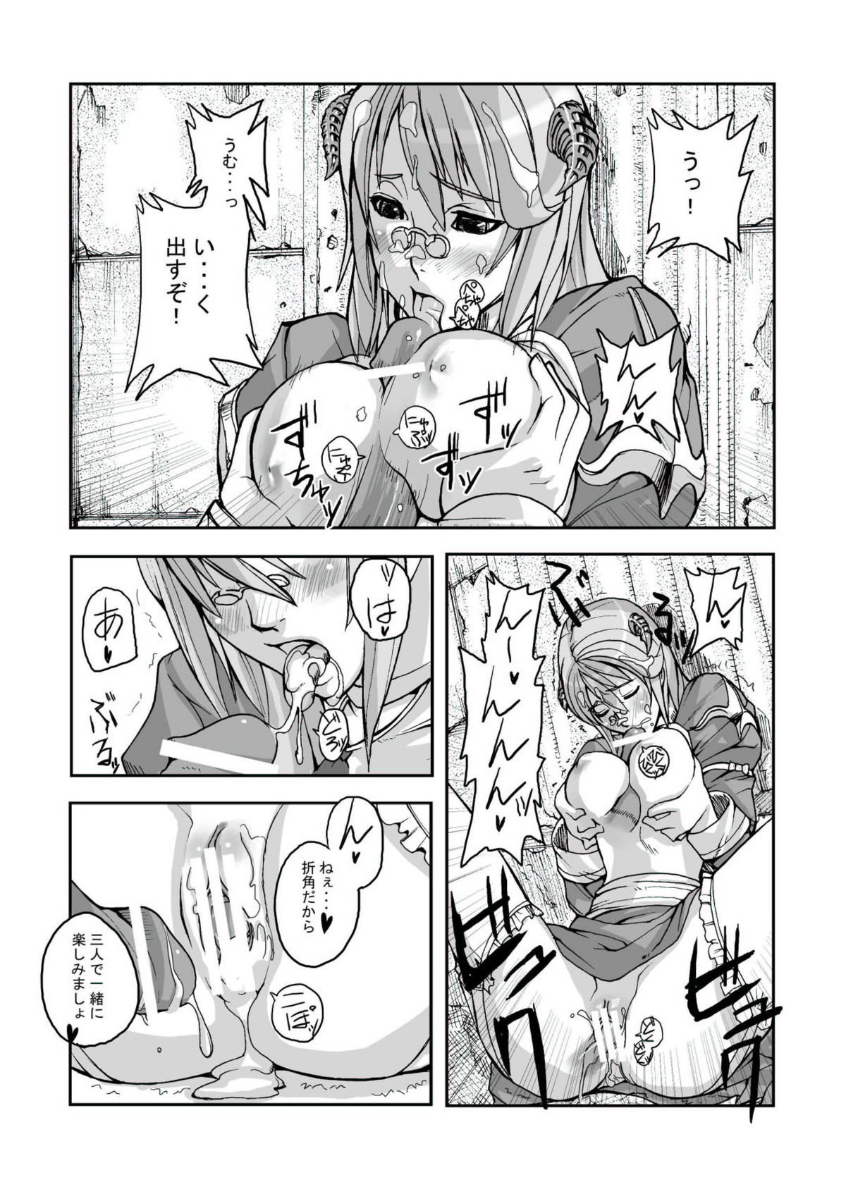 [むしりんご (時原マサト)] War Guild's Rests #02 (ラグナロクオンライン)