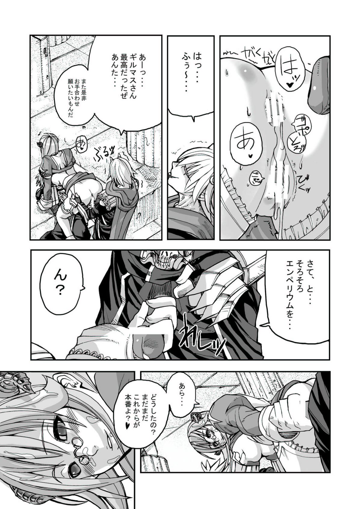 [むしりんご (時原マサト)] War Guild's Rests #02 (ラグナロクオンライン)