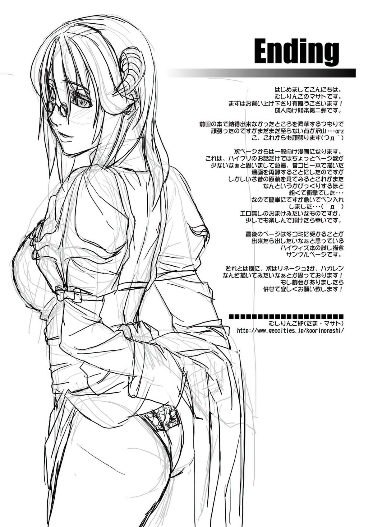 [むしりんご (時原マサト)] War Guild's Rests #02 (ラグナロクオンライン)