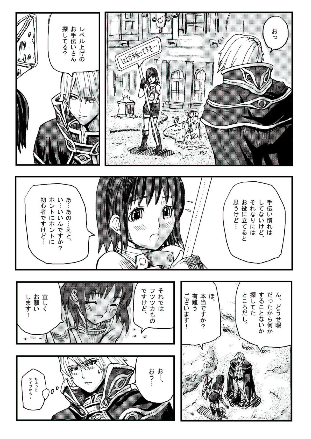 [むしりんご (時原マサト)] War Guild's Rests #02 (ラグナロクオンライン)