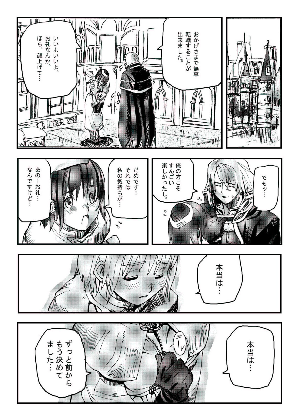 [むしりんご (時原マサト)] War Guild's Rests #02 (ラグナロクオンライン)