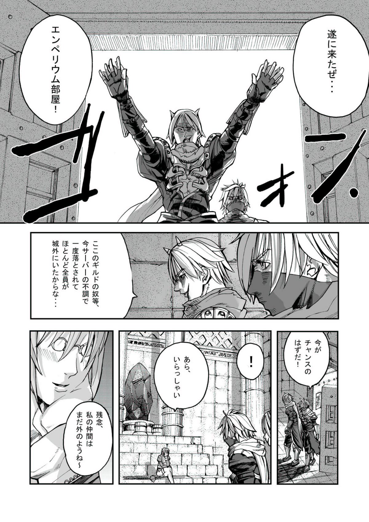 [むしりんご (時原マサト)] War Guild's Rests #02 (ラグナロクオンライン)