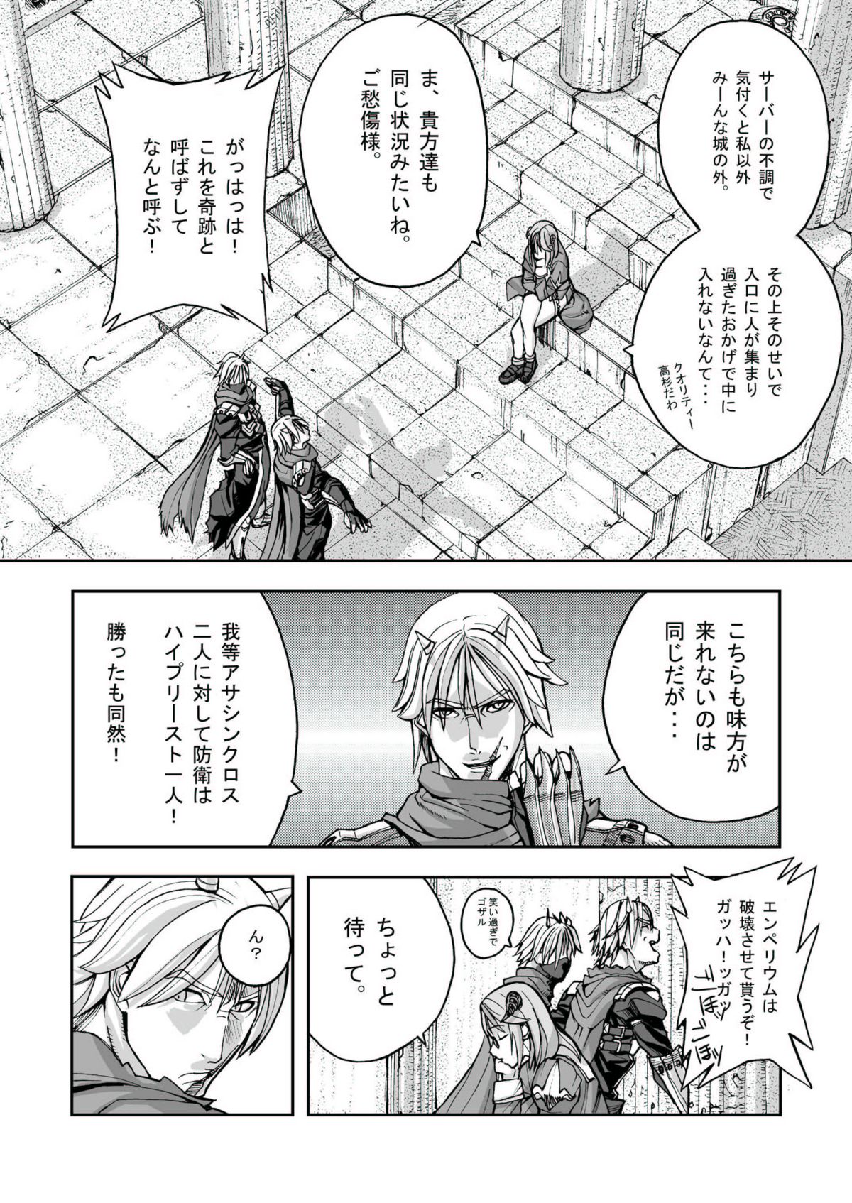 [むしりんご (時原マサト)] War Guild's Rests #02 (ラグナロクオンライン)