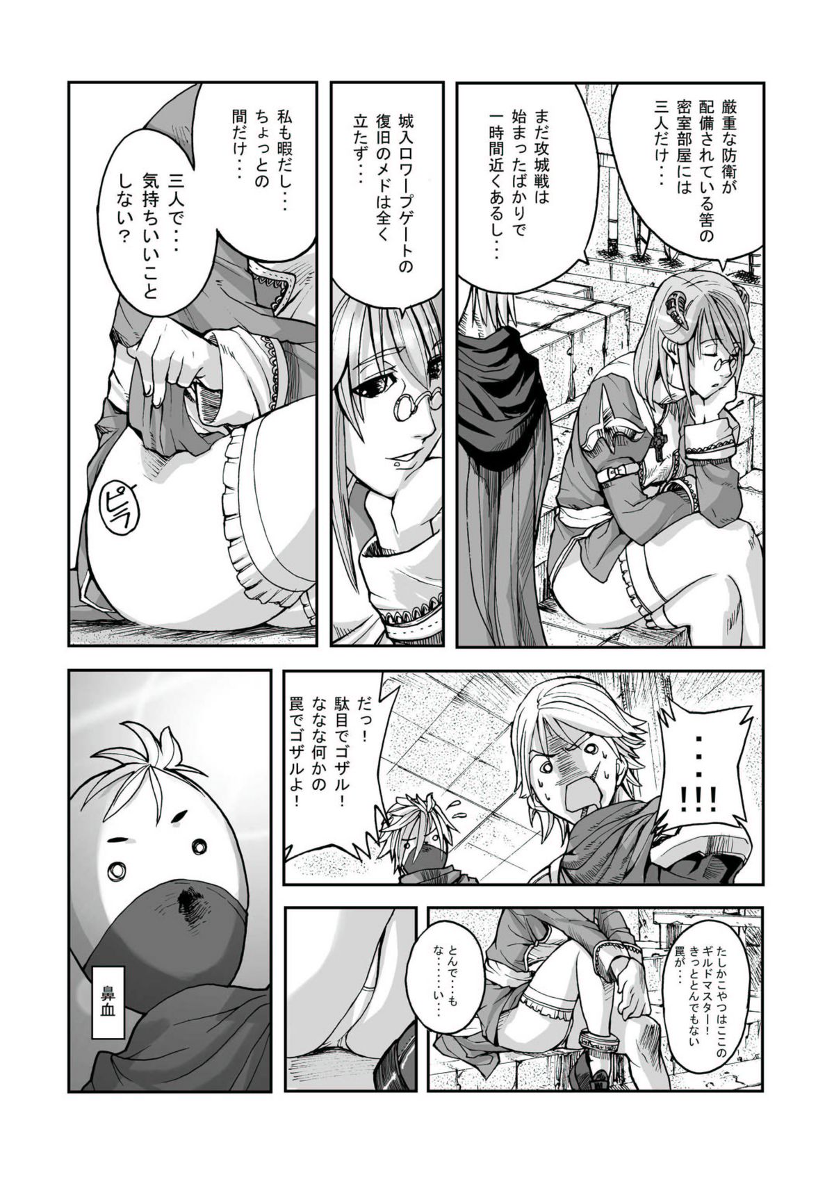 [むしりんご (時原マサト)] War Guild's Rests #02 (ラグナロクオンライン)