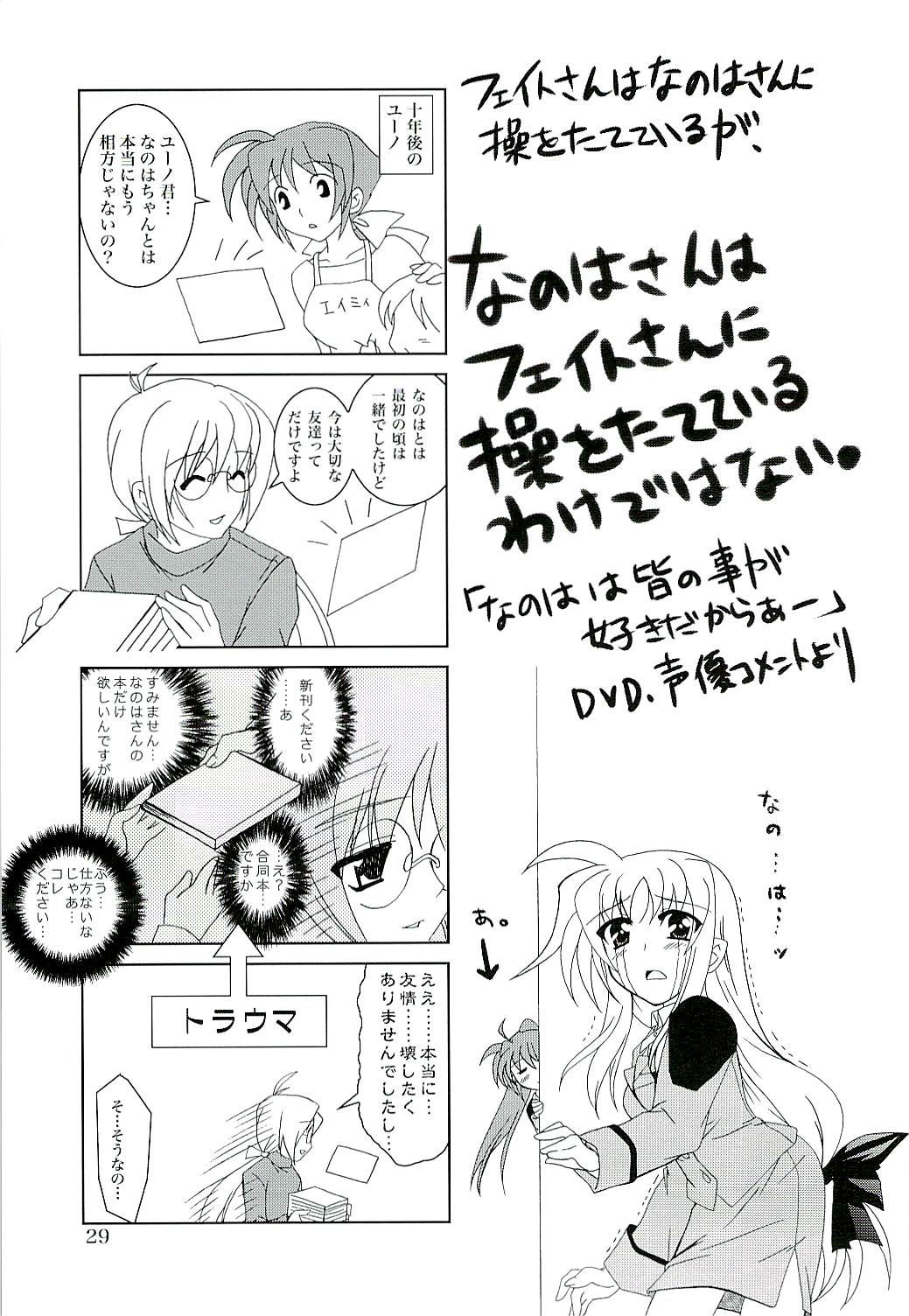 (サンクリ37) [PLUM (かん奈)] マジカルSEED FREEDOM (魔法少女リリカルなのは)