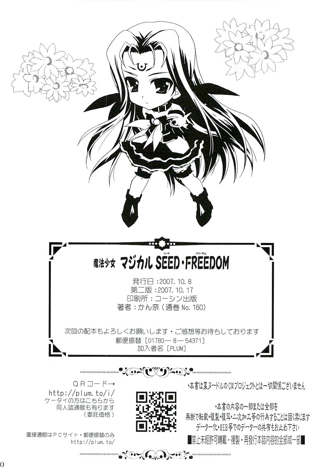(サンクリ37) [PLUM (かん奈)] マジカルSEED FREEDOM (魔法少女リリカルなのは)