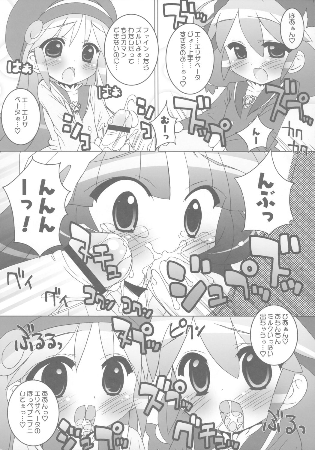 (ぷにケット 13) [ふらいぱん大魔王 (提灯暗光)] 学園なかよし大作戦☆Chu! (ふしぎ星の☆ふたご姫)