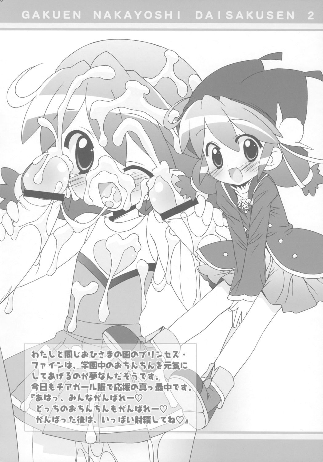 (ぷにケット 13) [ふらいぱん大魔王 (提灯暗光)] 学園なかよし大作戦☆Chu! (ふしぎ星の☆ふたご姫)
