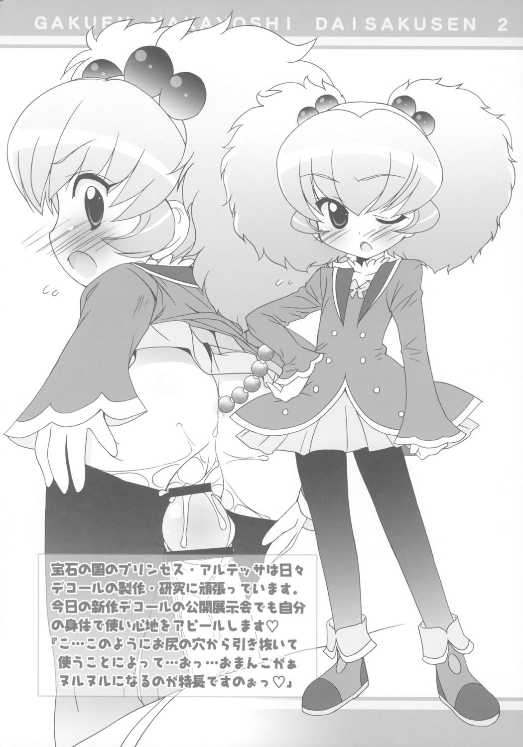 (ぷにケット 13) [ふらいぱん大魔王 (提灯暗光)] 学園なかよし大作戦☆Chu! (ふしぎ星の☆ふたご姫)