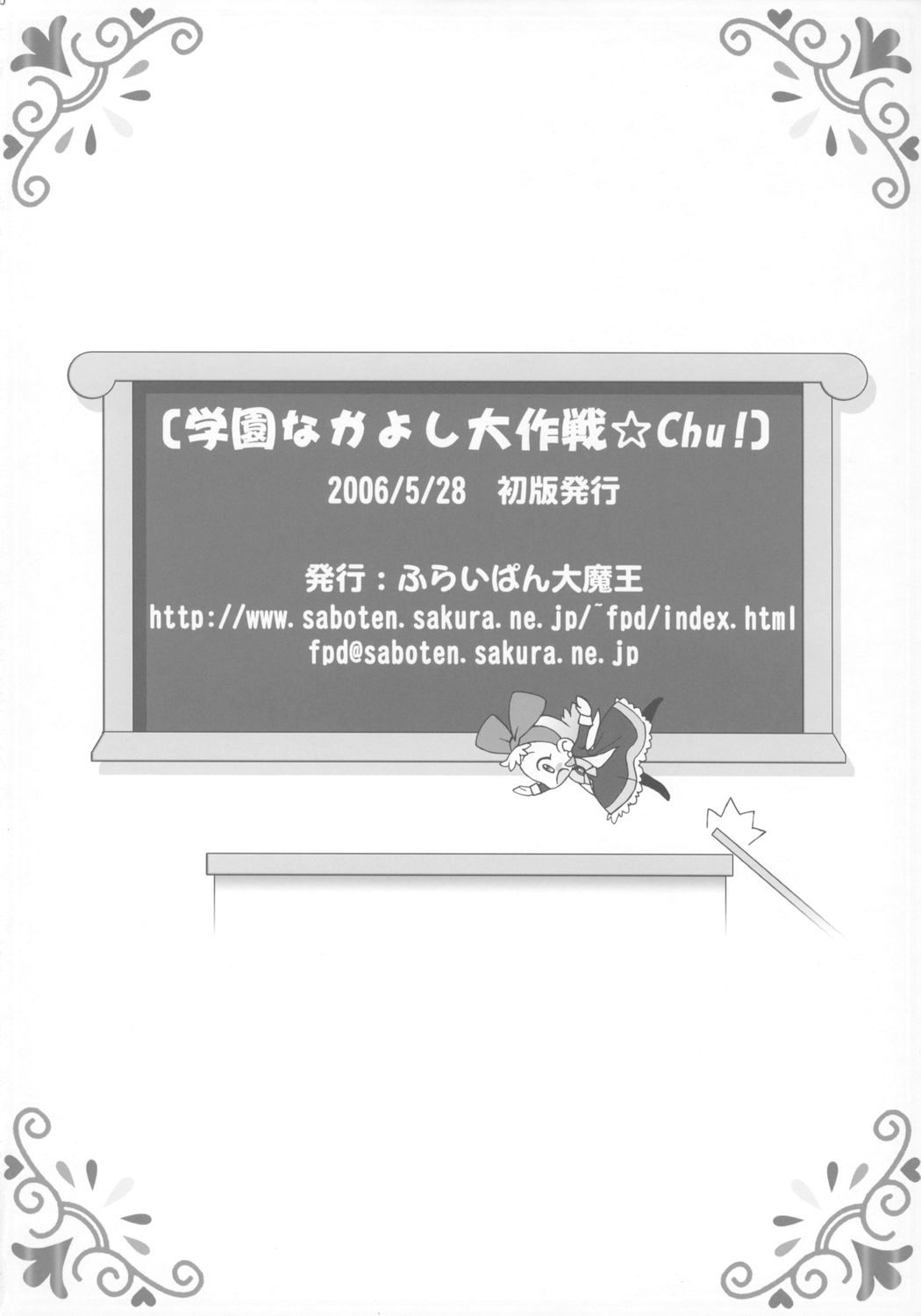 (ぷにケット 13) [ふらいぱん大魔王 (提灯暗光)] 学園なかよし大作戦☆Chu! (ふしぎ星の☆ふたご姫)