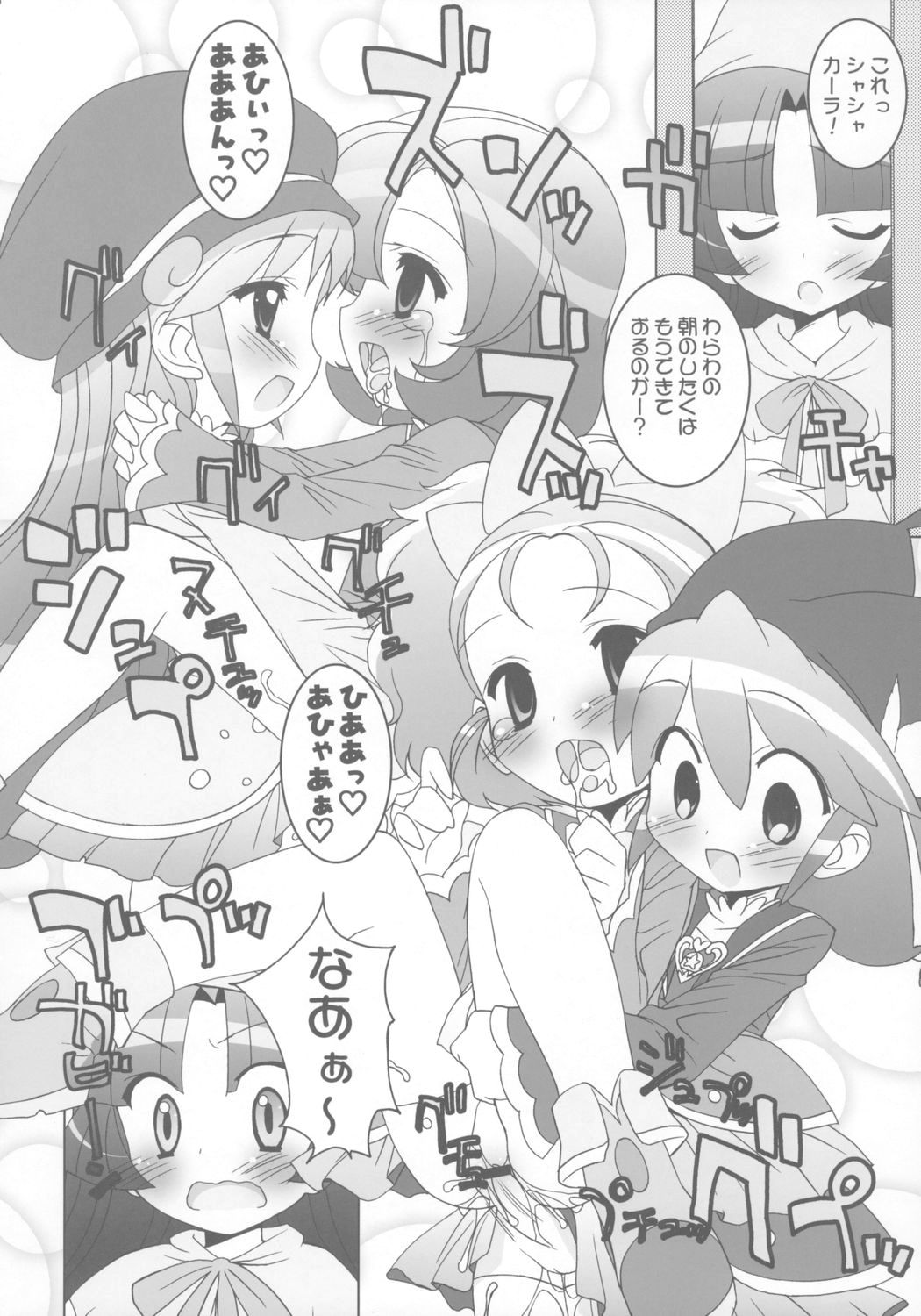 (ぷにケット 13) [ふらいぱん大魔王 (提灯暗光)] 学園なかよし大作戦☆Chu! (ふしぎ星の☆ふたご姫)