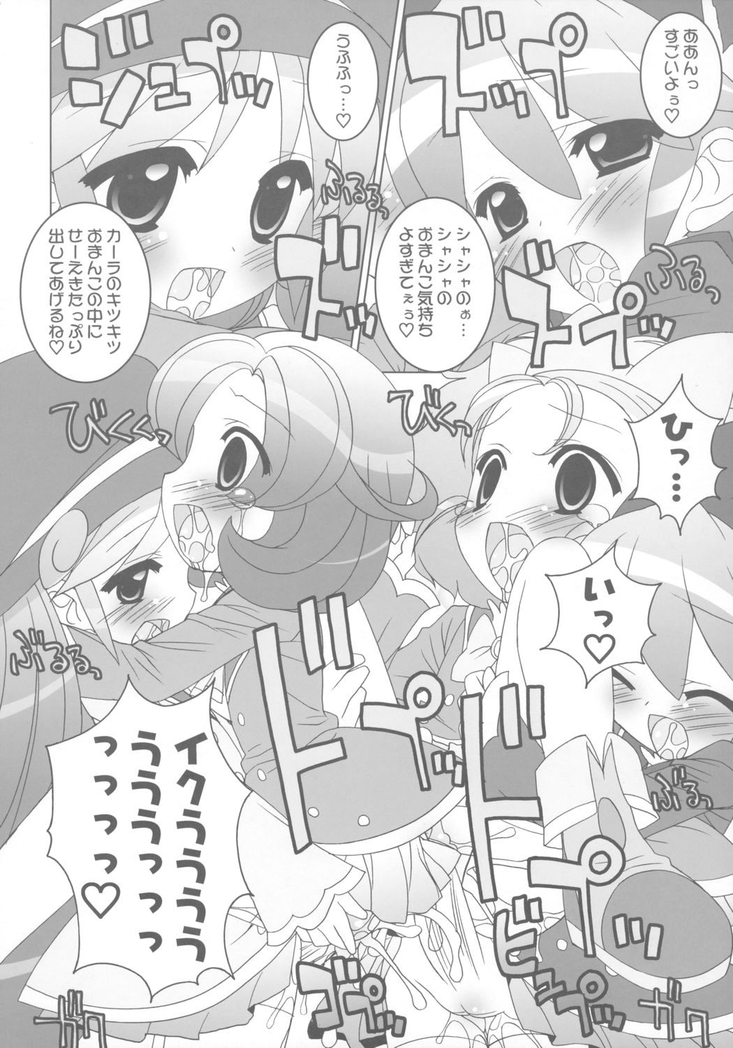 (ぷにケット 13) [ふらいぱん大魔王 (提灯暗光)] 学園なかよし大作戦☆Chu! (ふしぎ星の☆ふたご姫)