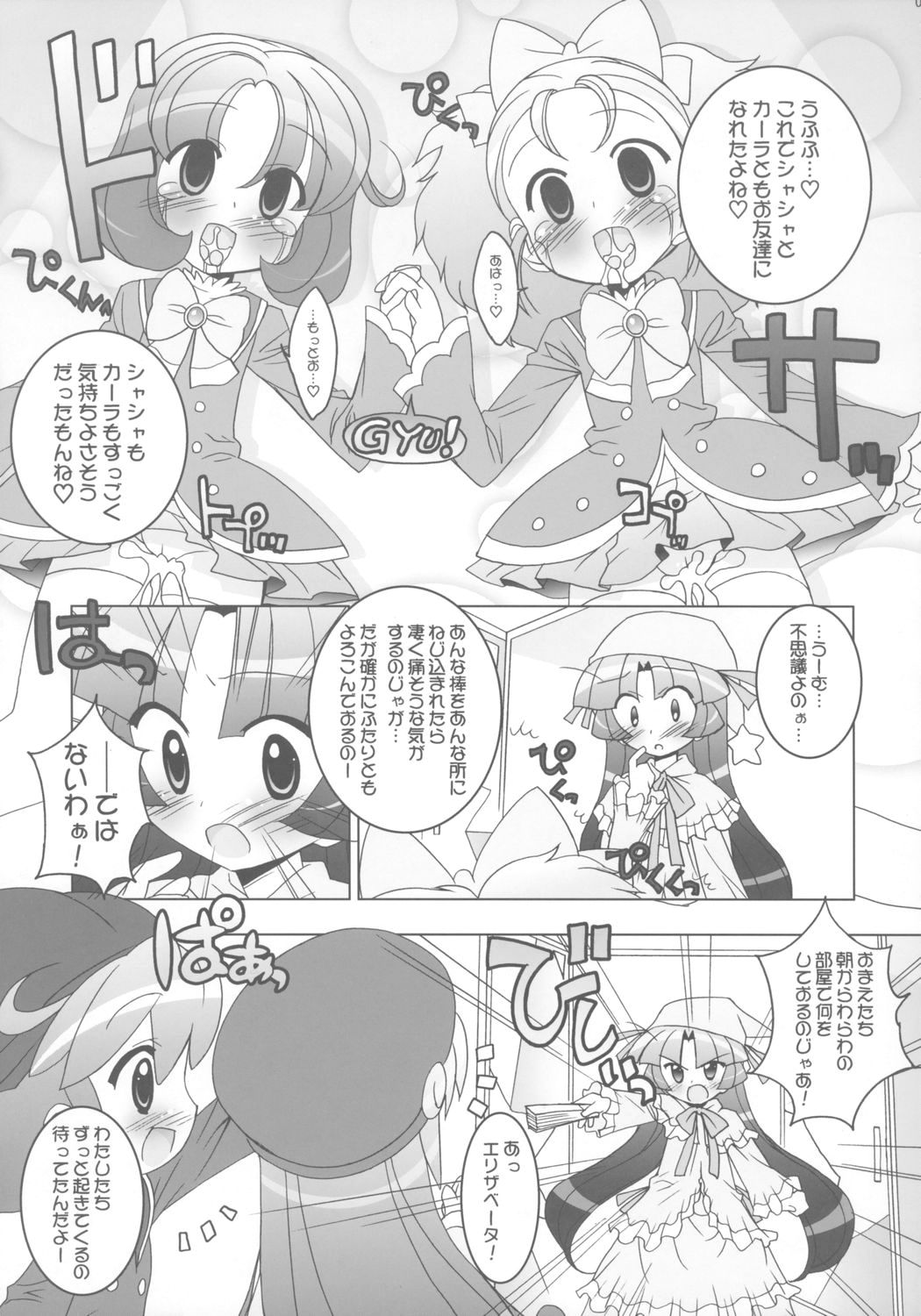 (ぷにケット 13) [ふらいぱん大魔王 (提灯暗光)] 学園なかよし大作戦☆Chu! (ふしぎ星の☆ふたご姫)