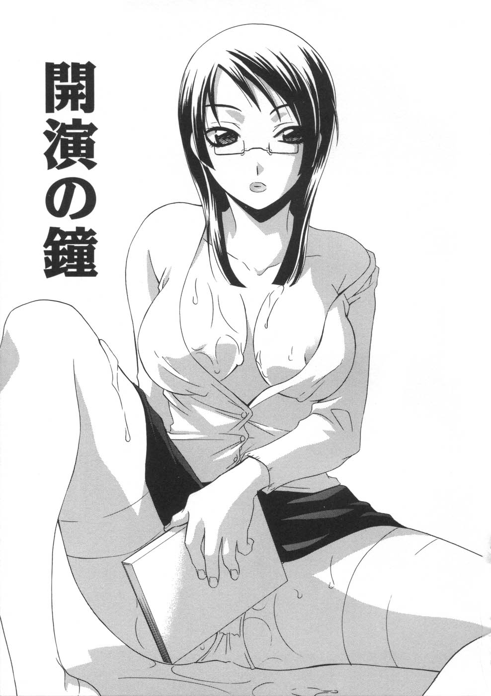 [御国紗帆] 相姦ダイアリー