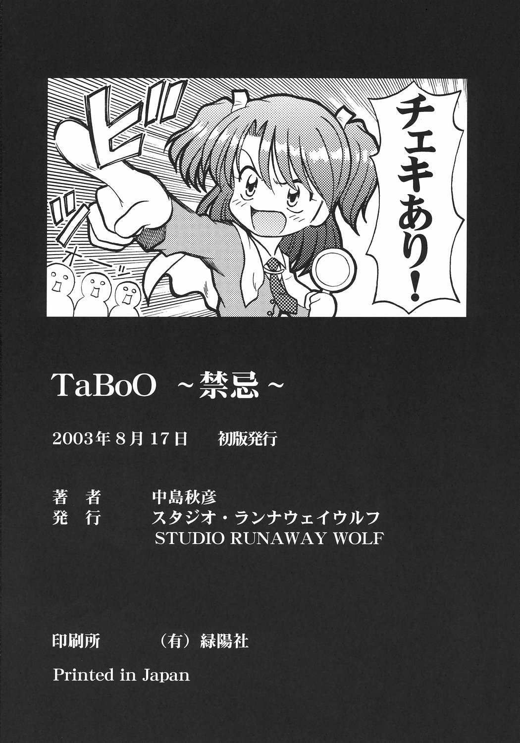 (C64) [STUDIO RUNAWAY WOLF (中島秋彦)] TaBoO～禁忌～ (シスタープリンセス)