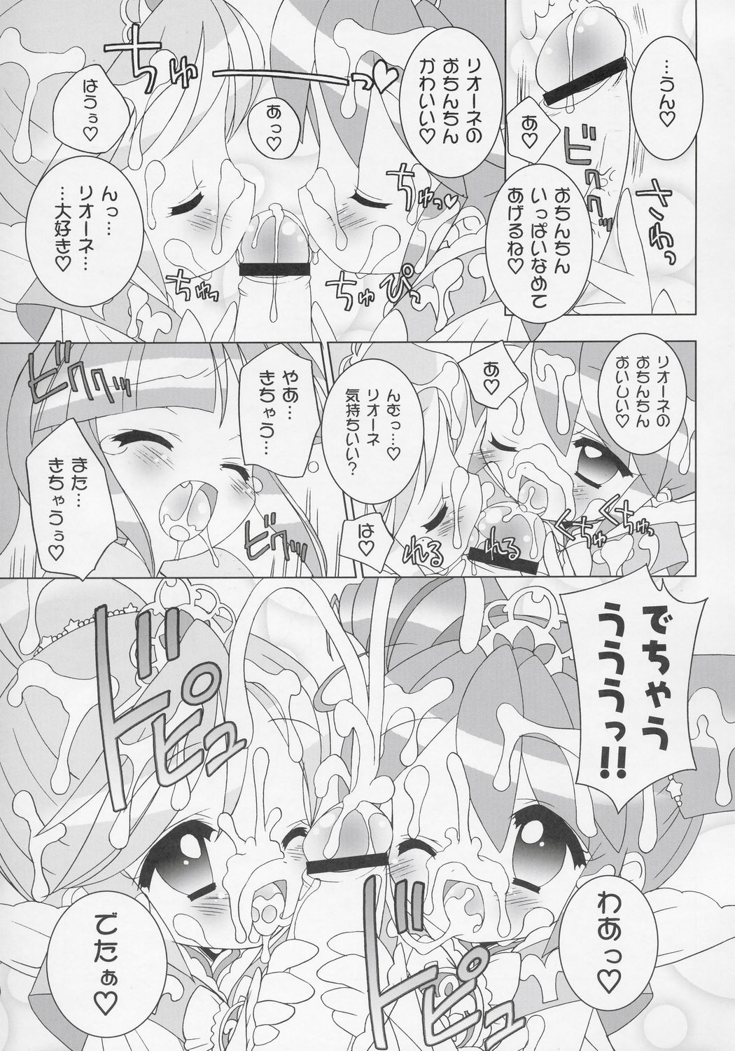 (ぷにケット11) [ふらいぱん大魔王 (提灯暗光)] なかよし☆プリンセス (ふしぎ星の☆ふたご姫)